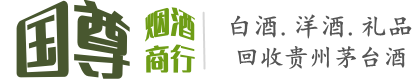 淮安涟水县国尊烟酒商行