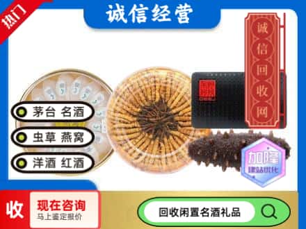 淮安涟水县礼品回收.jpg