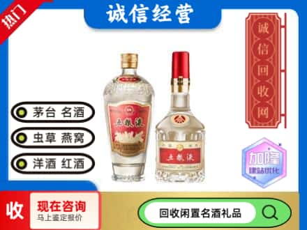 淮安涟水县回收五粮液