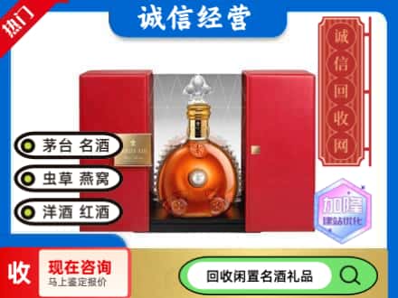 回收价格:淮安涟水县回收洋酒