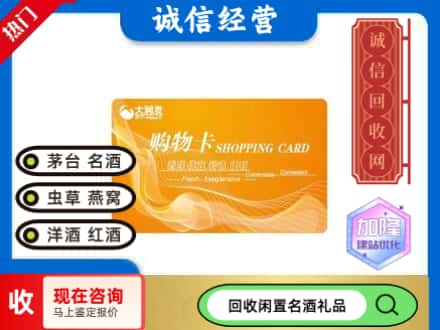 淮安涟水县回收大润发购物卡