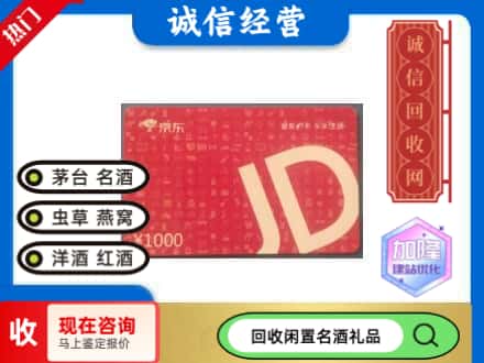 淮安涟水县回收京东卡