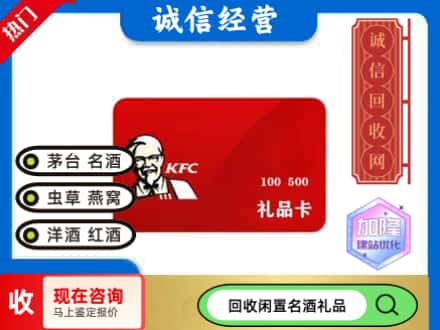 淮安涟水县购物卡回收肯德基卡.jpg