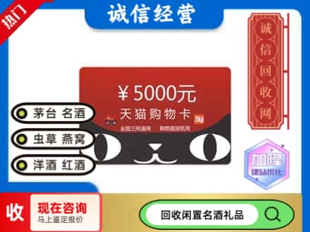 淮安涟水县回收天猫购物卡