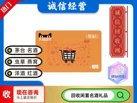 淮安涟水县购物卡回收天猫超市卡.jpg