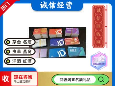 淮安涟水县回收商超卡