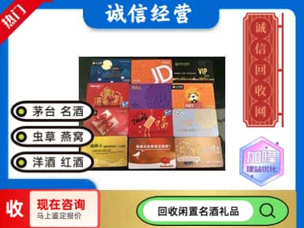 淮安涟水县回收网购卡