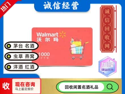 淮安涟水县购物卡回收沃尔玛卡1.jpg