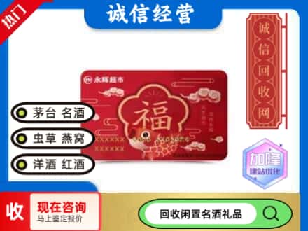淮安涟水县购物卡回收永辉超市卡.jpg