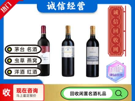 淮安涟水县回收拉菲红酒
