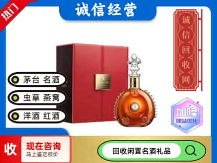淮安涟水县回收路易十三