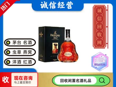 淮安涟水县回收轩尼诗