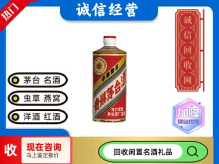 淮安涟水县回收地方国营茅台酒