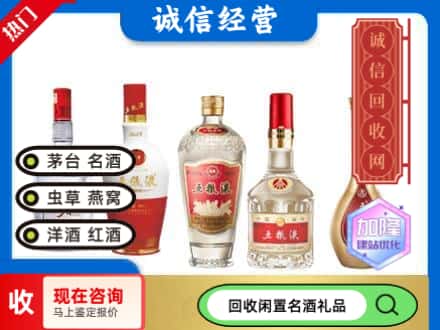 淮安涟水县回收五粮液